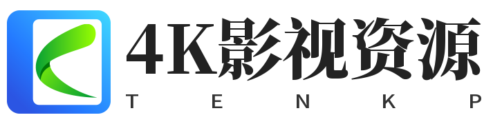 高清.4K下载-十刻影库