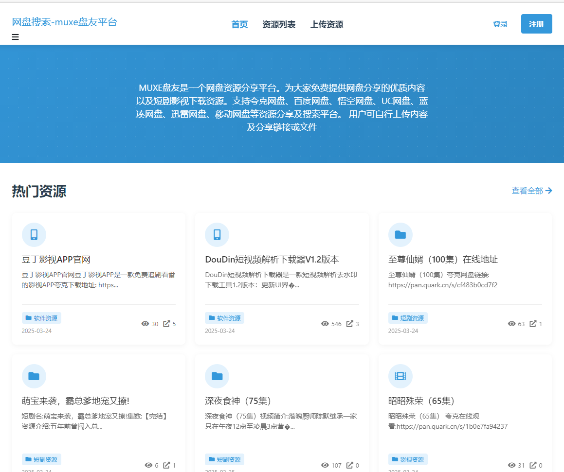 盘友平台首页截图