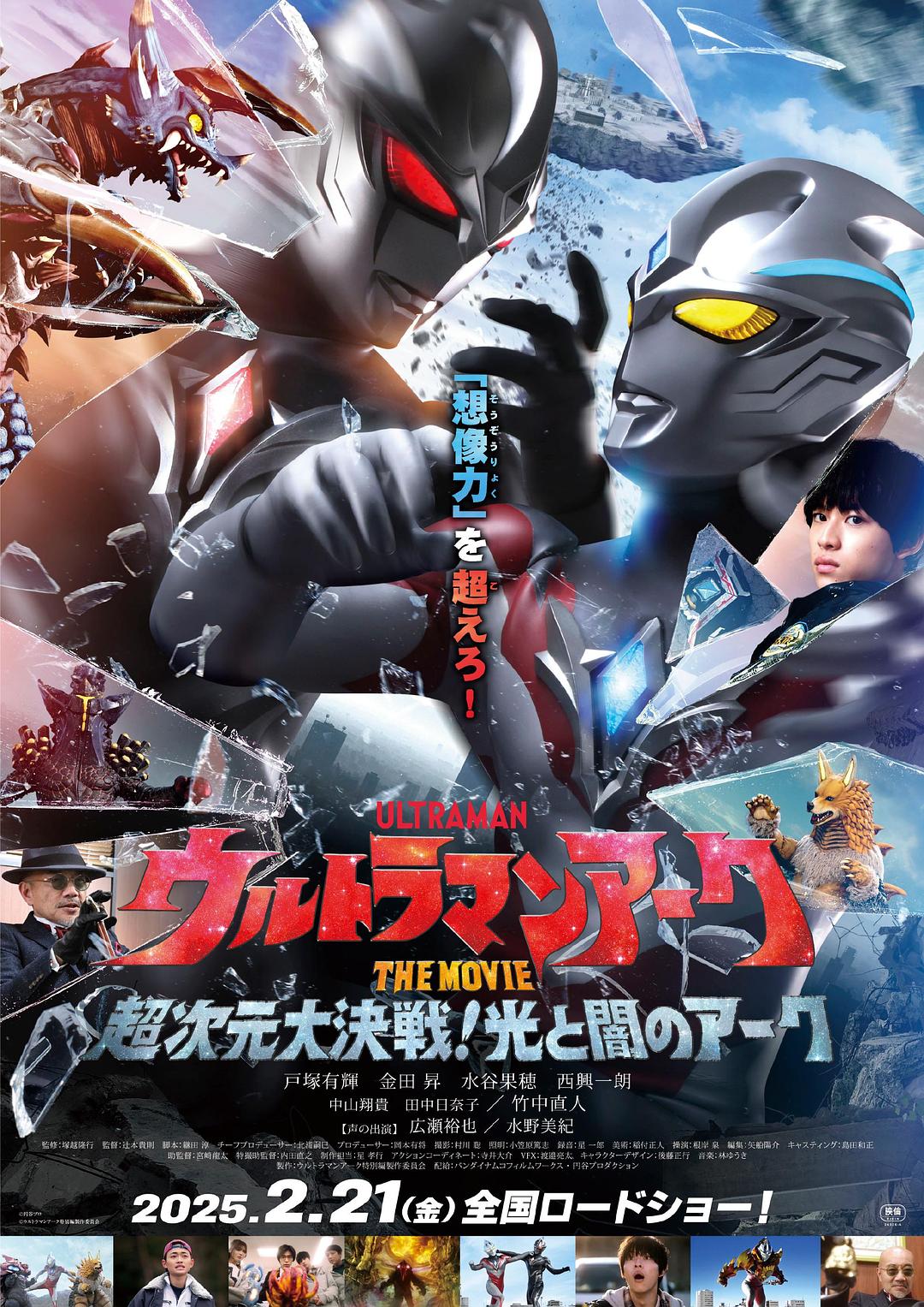 Ultraman.Arc.the.Movie.The.Clash.of.Light.and.Evil.jpg