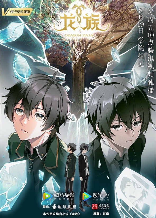 【国漫】龙族/2022/2.4GB