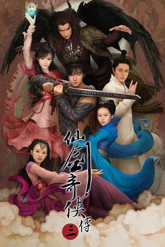仙剑奇侠传3-1080p