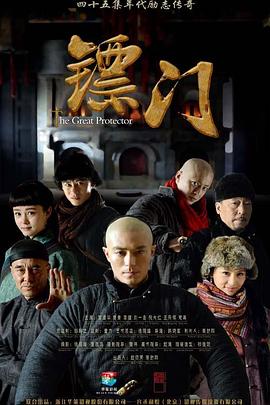 镖门/高清1080P/霍建华 / 贾青 /2014
