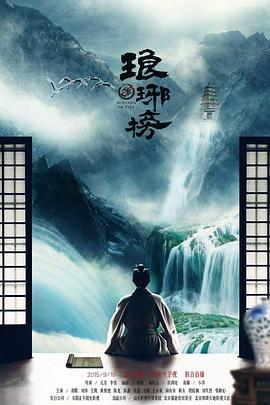 琅琊榜.jpg