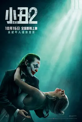 小丑2：双重妄想 Joker: Folie à Deux/原盘内封中字