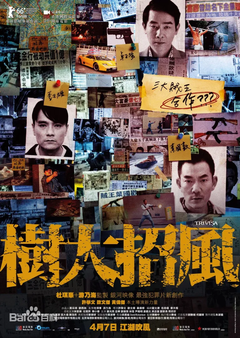 树大招风（2016）/国粤双语/双字幕