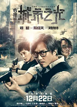 心理罪之城市之光/4K纯享